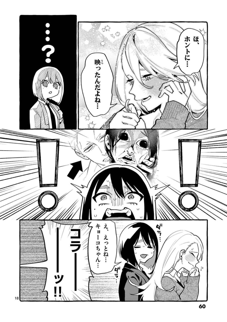 うしろの正面カムイさん 第42話 - Trang 18