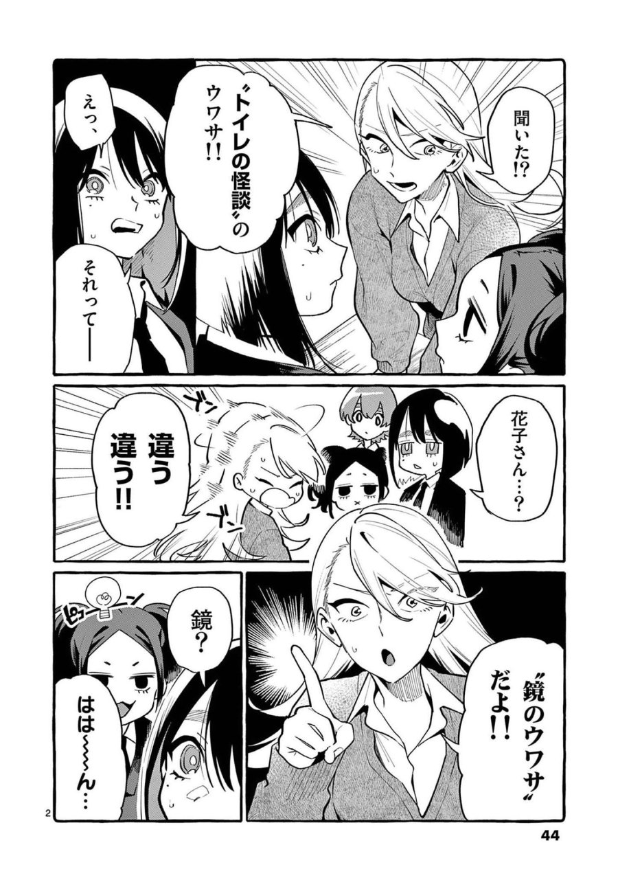 うしろの正面カムイさん 第42話 - Trang 2
