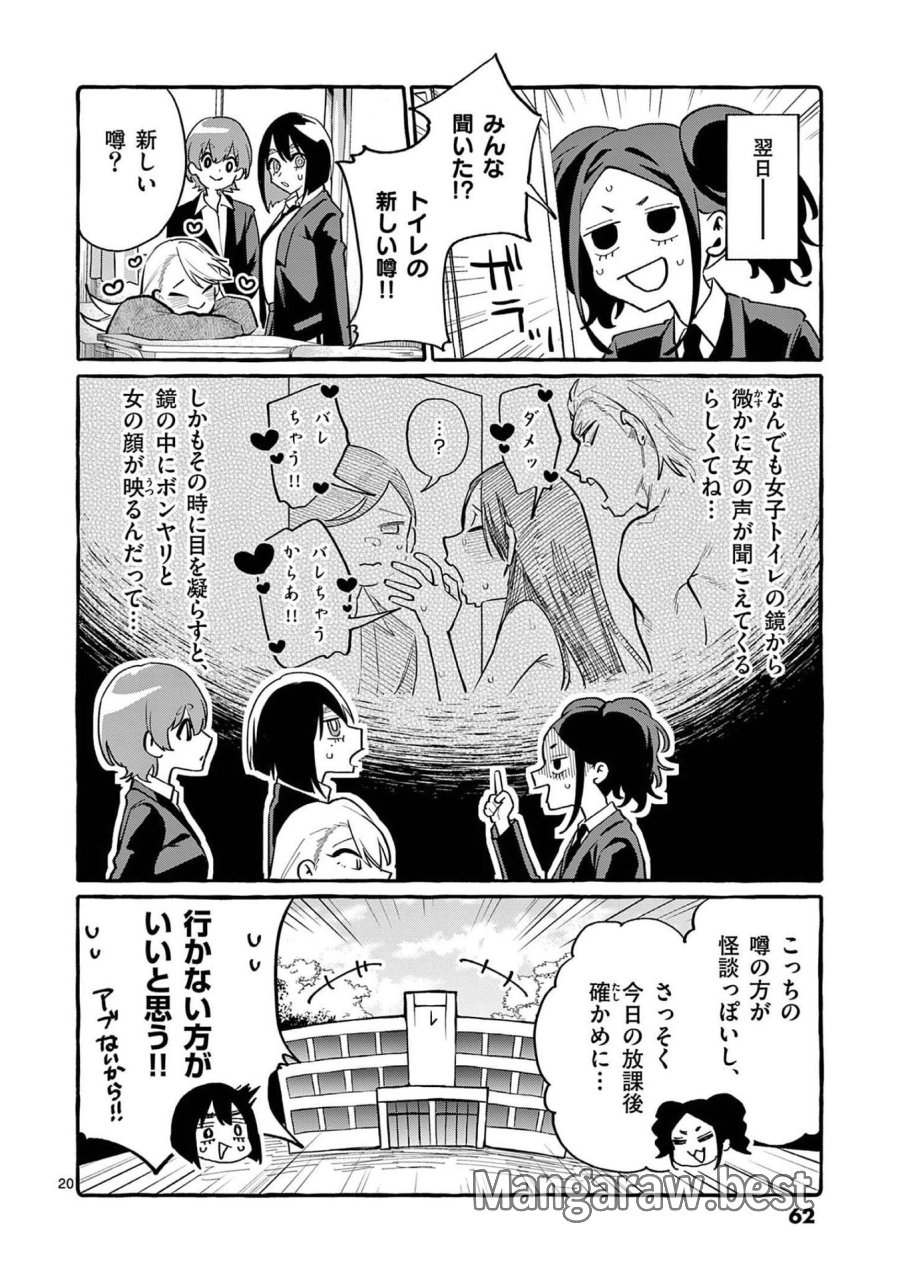 うしろの正面カムイさん 第42話 - Trang 20