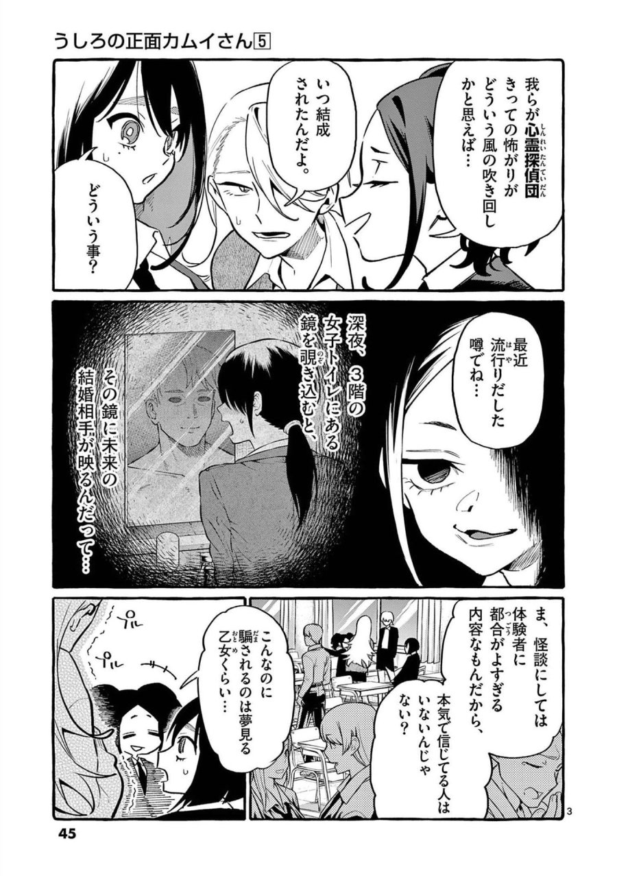 うしろの正面カムイさん 第42話 - Trang 3