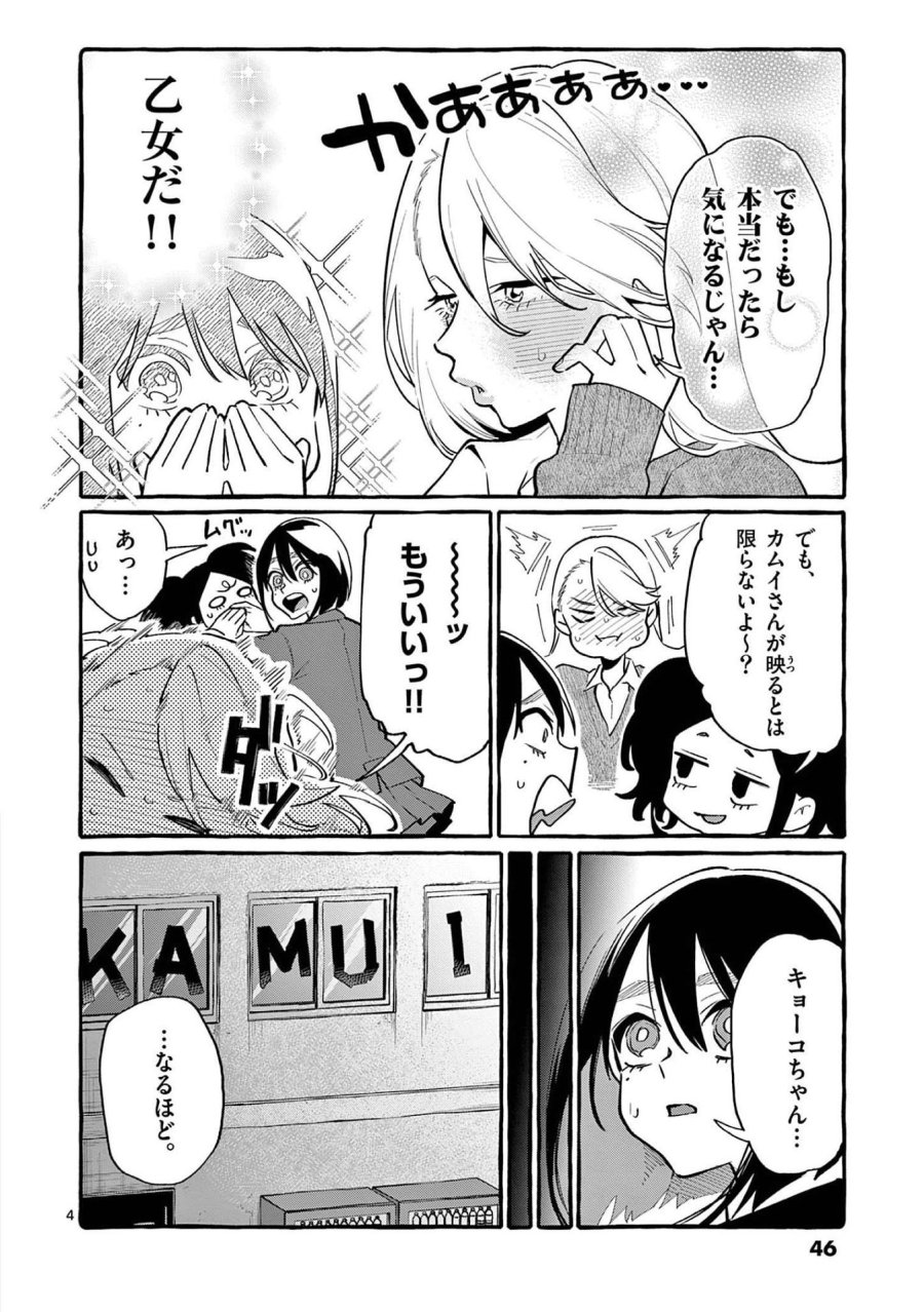うしろの正面カムイさん 第42話 - Trang 4