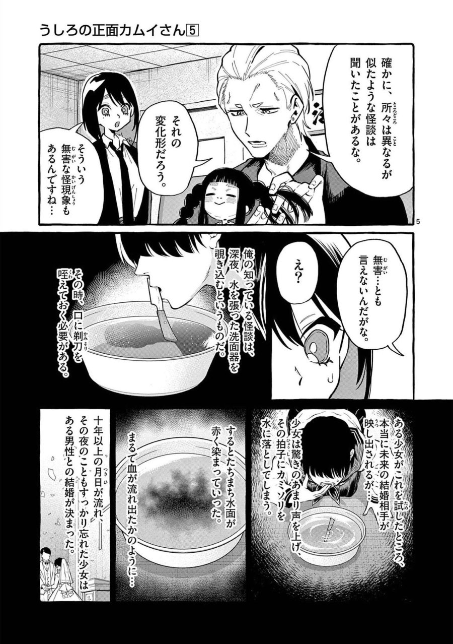 うしろの正面カムイさん 第42話 - Trang 5