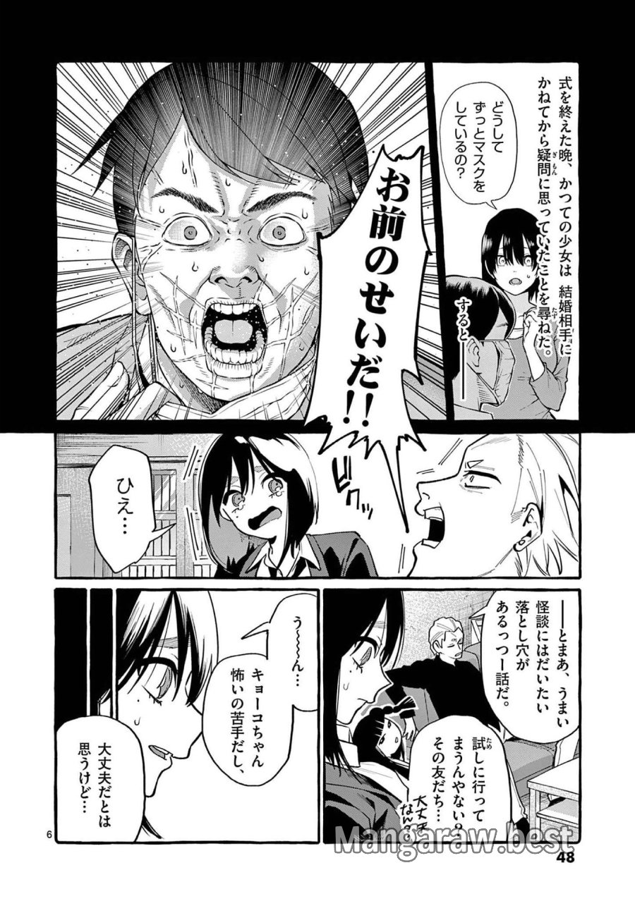 うしろの正面カムイさん 第42話 - Trang 6