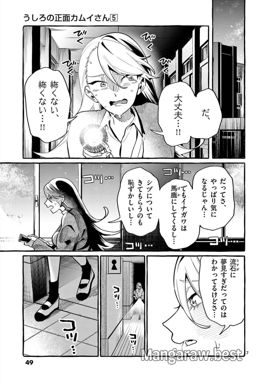 うしろの正面カムイさん 第42話 - Trang 7