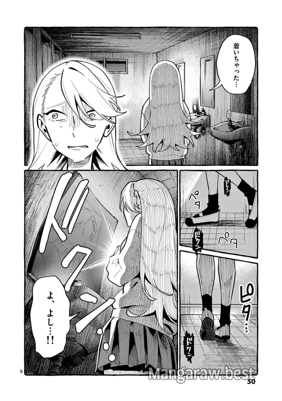 うしろの正面カムイさん 第42話 - Trang 8