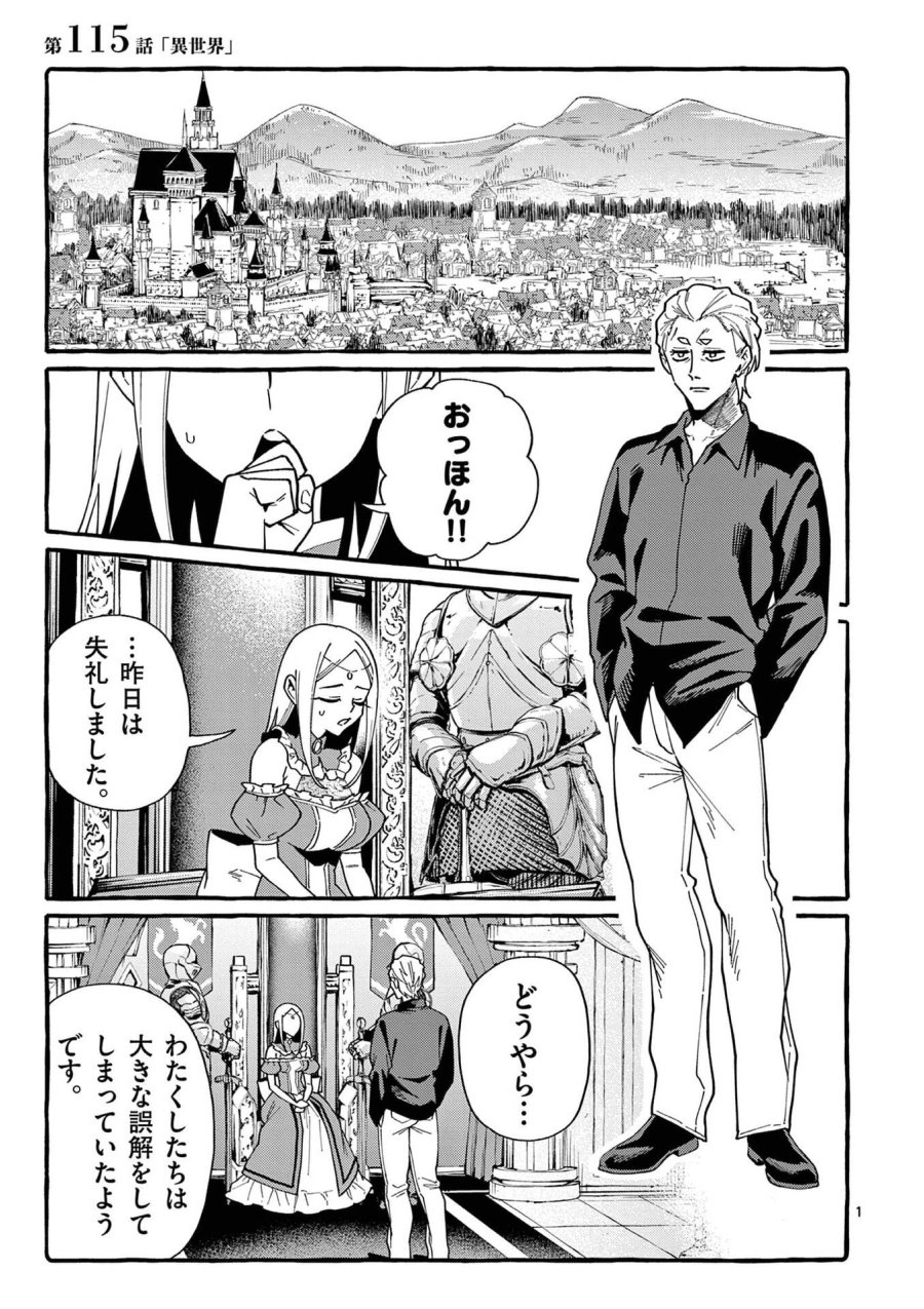 うしろの正面カムイさん 第115話 - Page 1