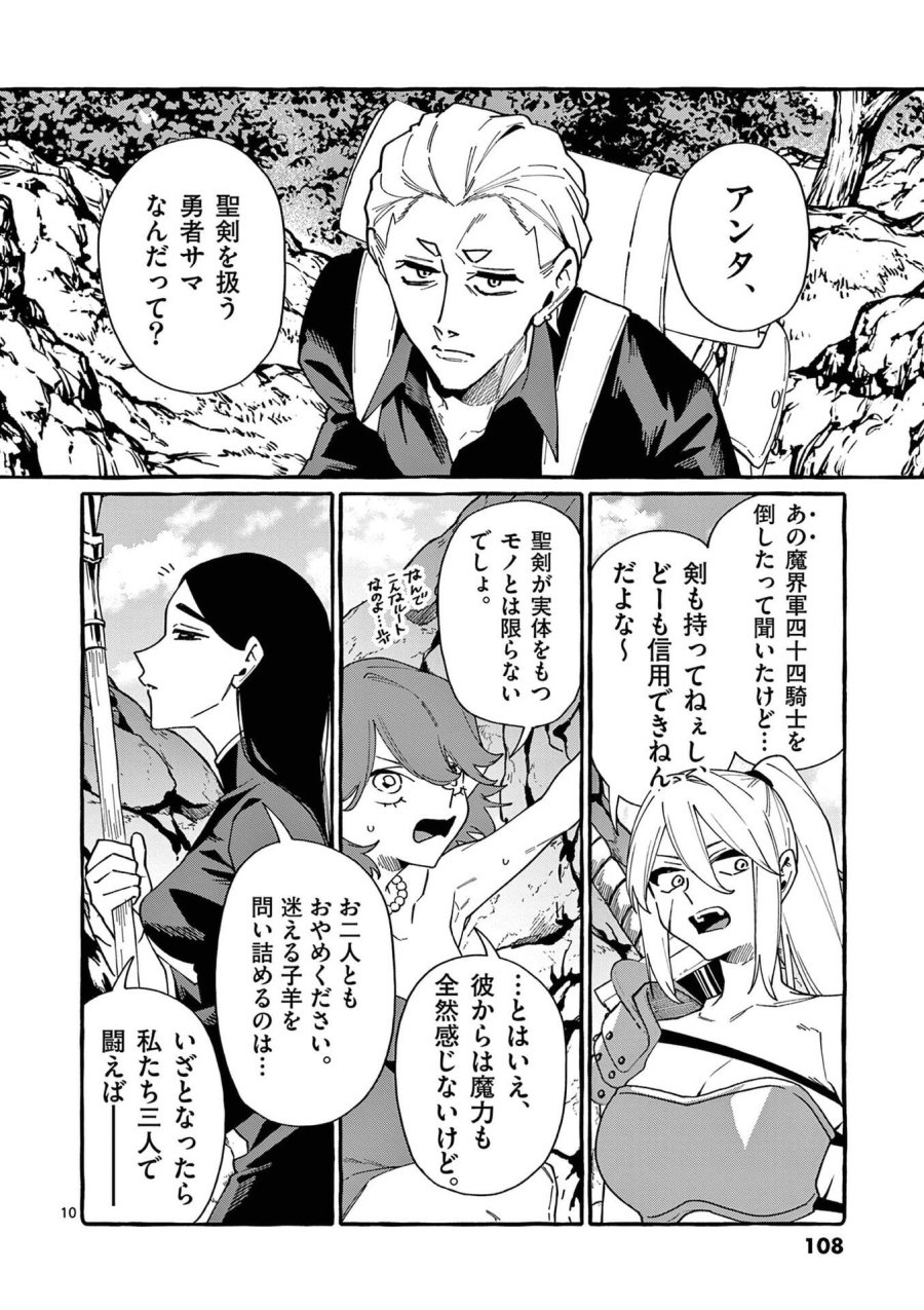 うしろの正面カムイさん 第115話 - Page 10