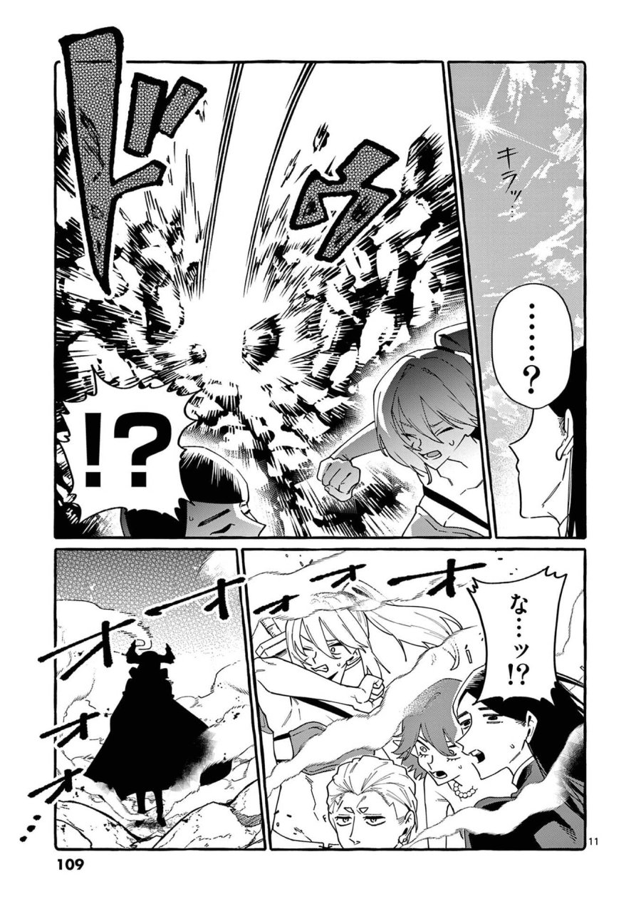 うしろの正面カムイさん 第115話 - Page 11