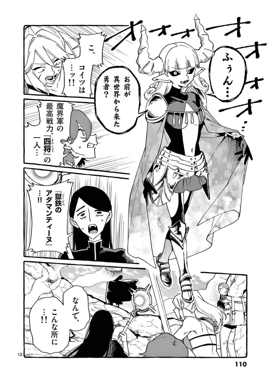 うしろの正面カムイさん 第115話 - Page 12