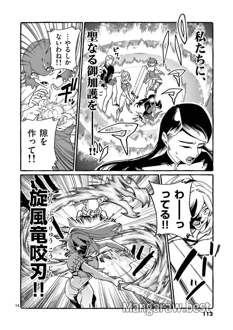 うしろの正面カムイさん 第115話 - Page 14