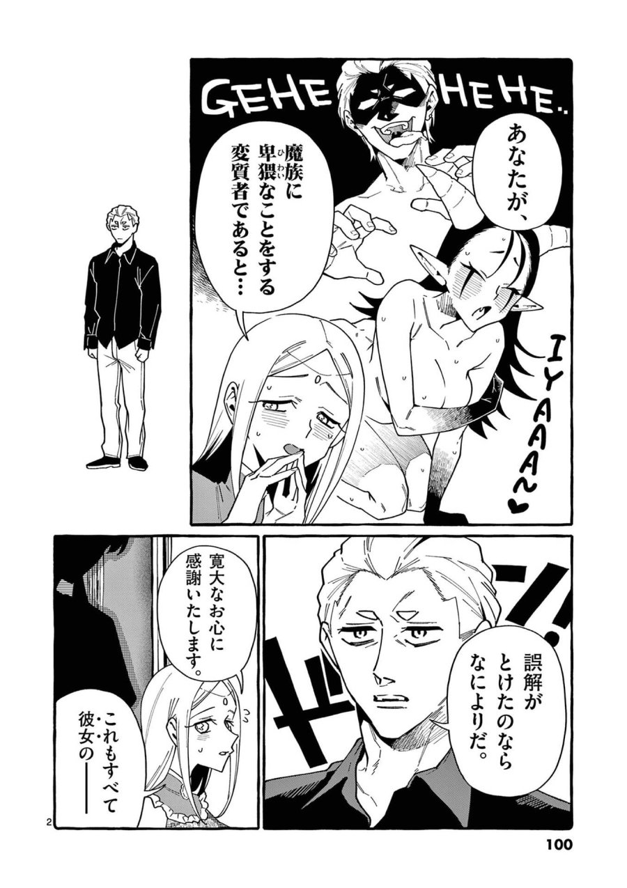 うしろの正面カムイさん 第115話 - Page 2