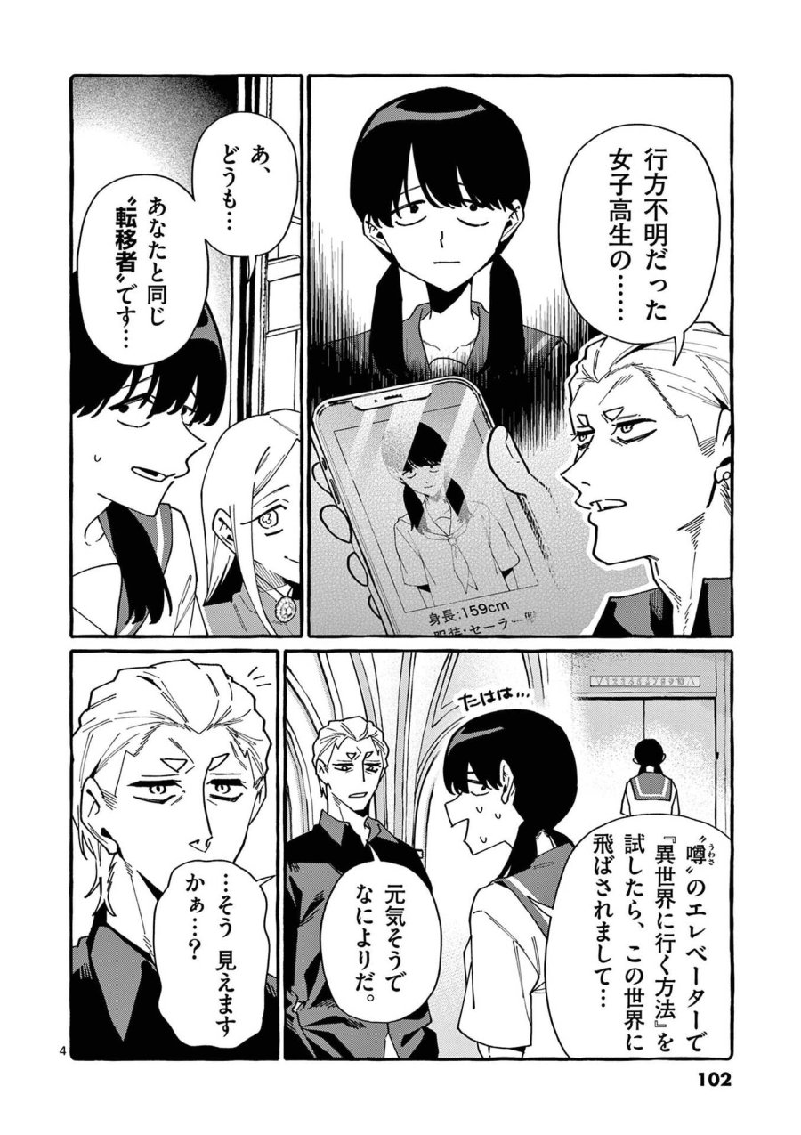 うしろの正面カムイさん 第115話 - Page 4
