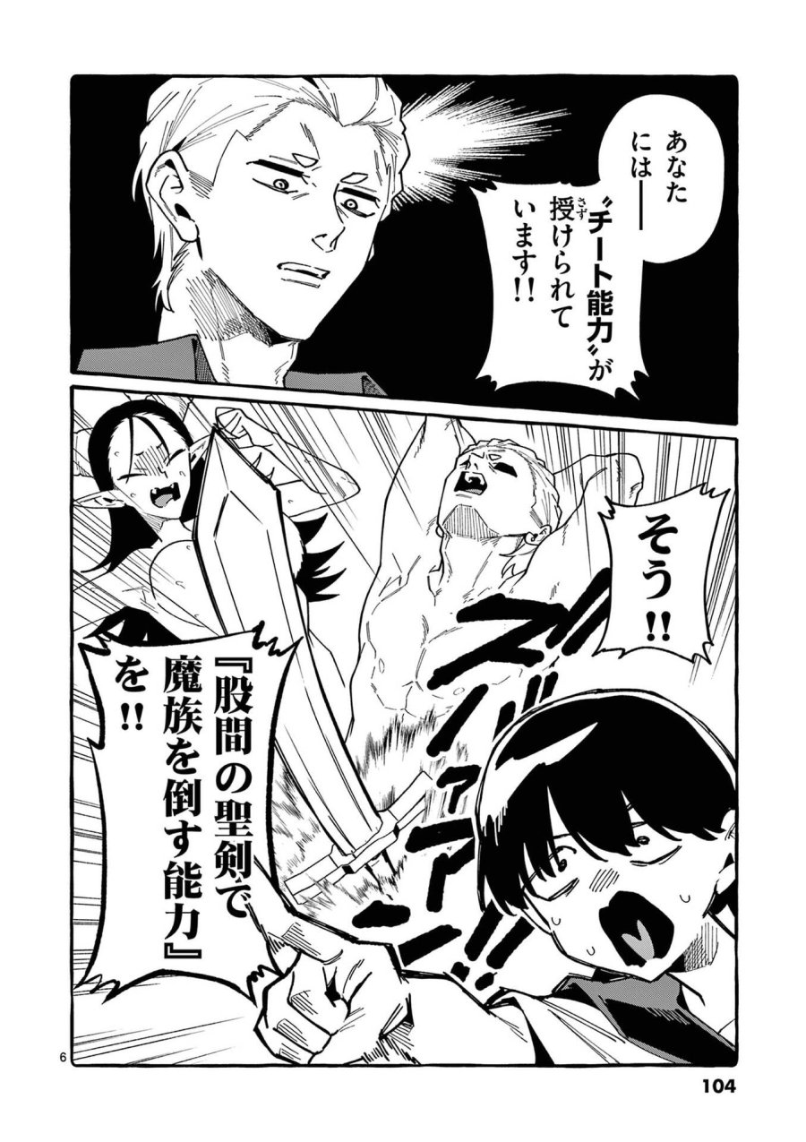 うしろの正面カムイさん 第115話 - Page 6
