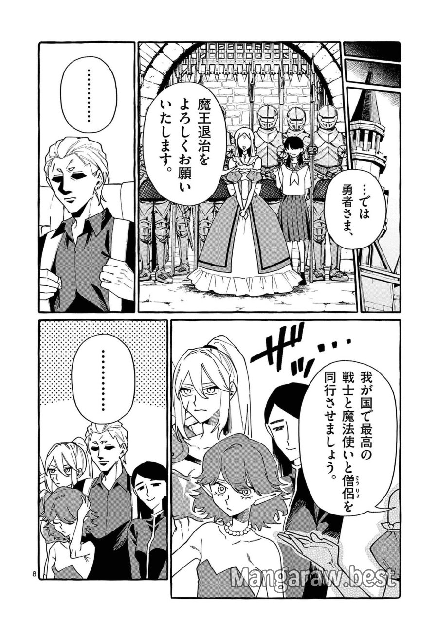 うしろの正面カムイさん 第115話 - Page 8