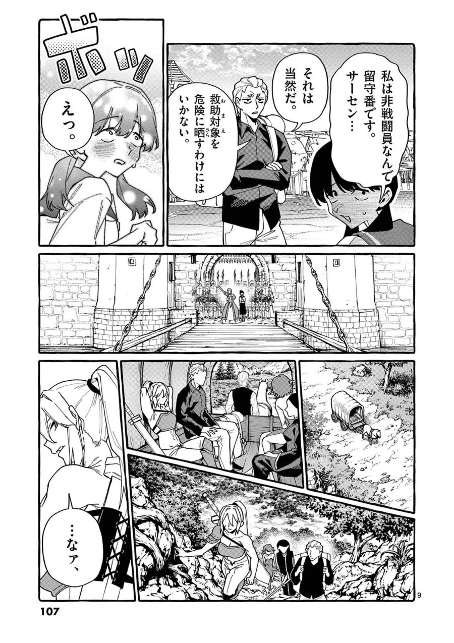 うしろの正面カムイさん 第115話 - Page 9