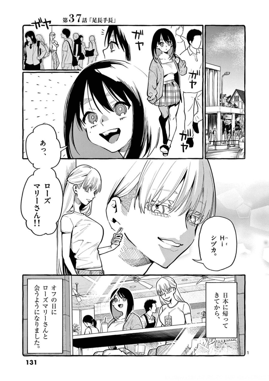 うしろの正面カムイさん 第37話 - Trang 1