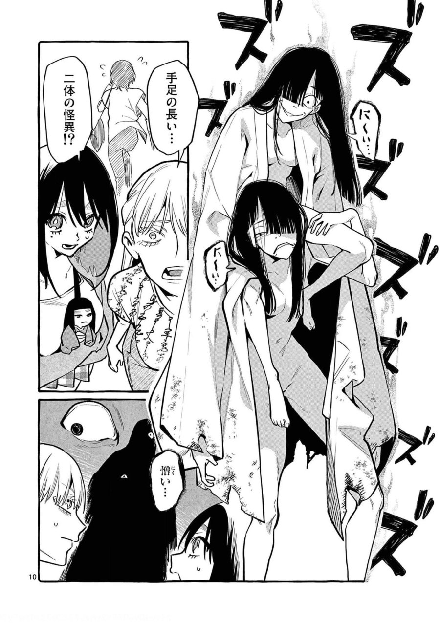 うしろの正面カムイさん 第37話 - Trang 10