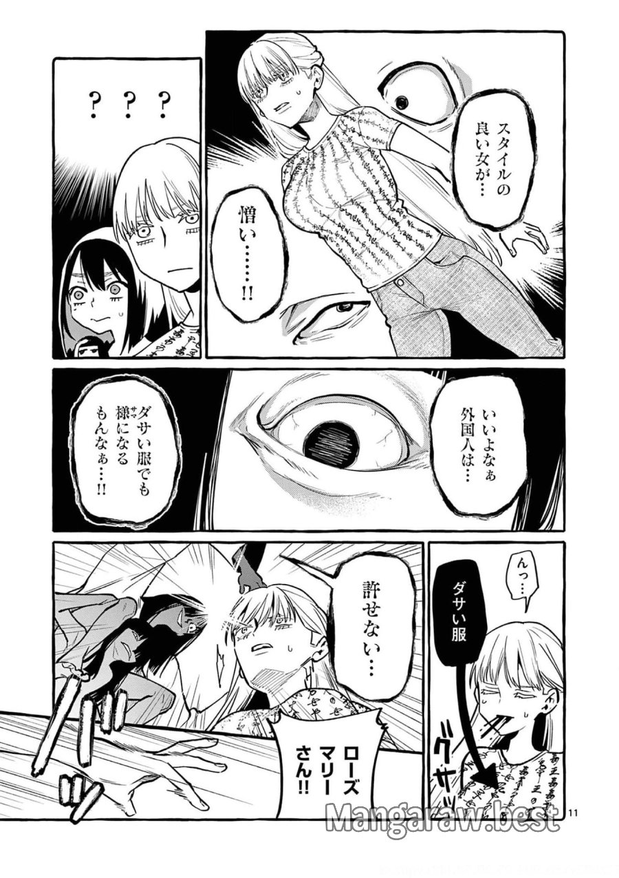 うしろの正面カムイさん 第37話 - Trang 11