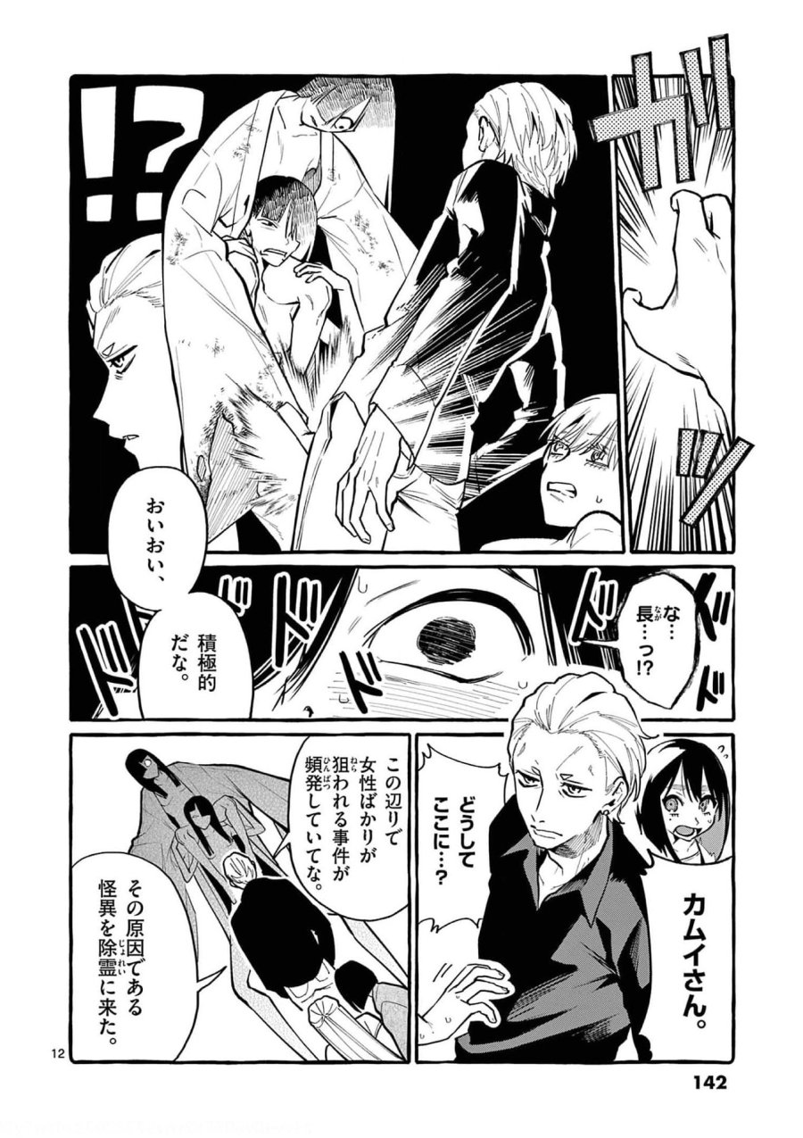 うしろの正面カムイさん 第37話 - Trang 12