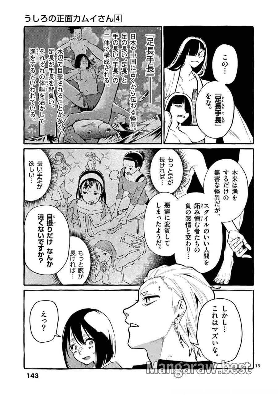 うしろの正面カムイさん 第37話 - Trang 13