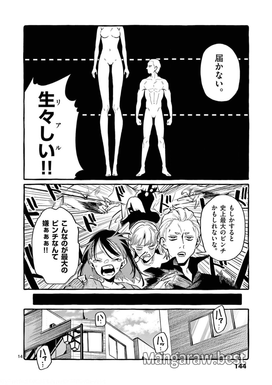 うしろの正面カムイさん 第37話 - Trang 14