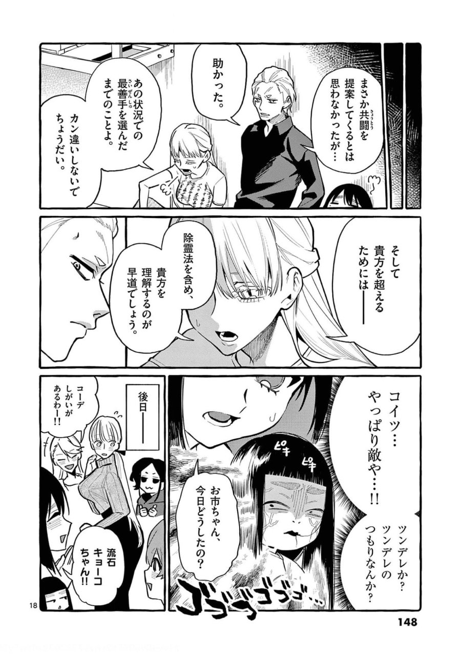 うしろの正面カムイさん 第37話 - Trang 18