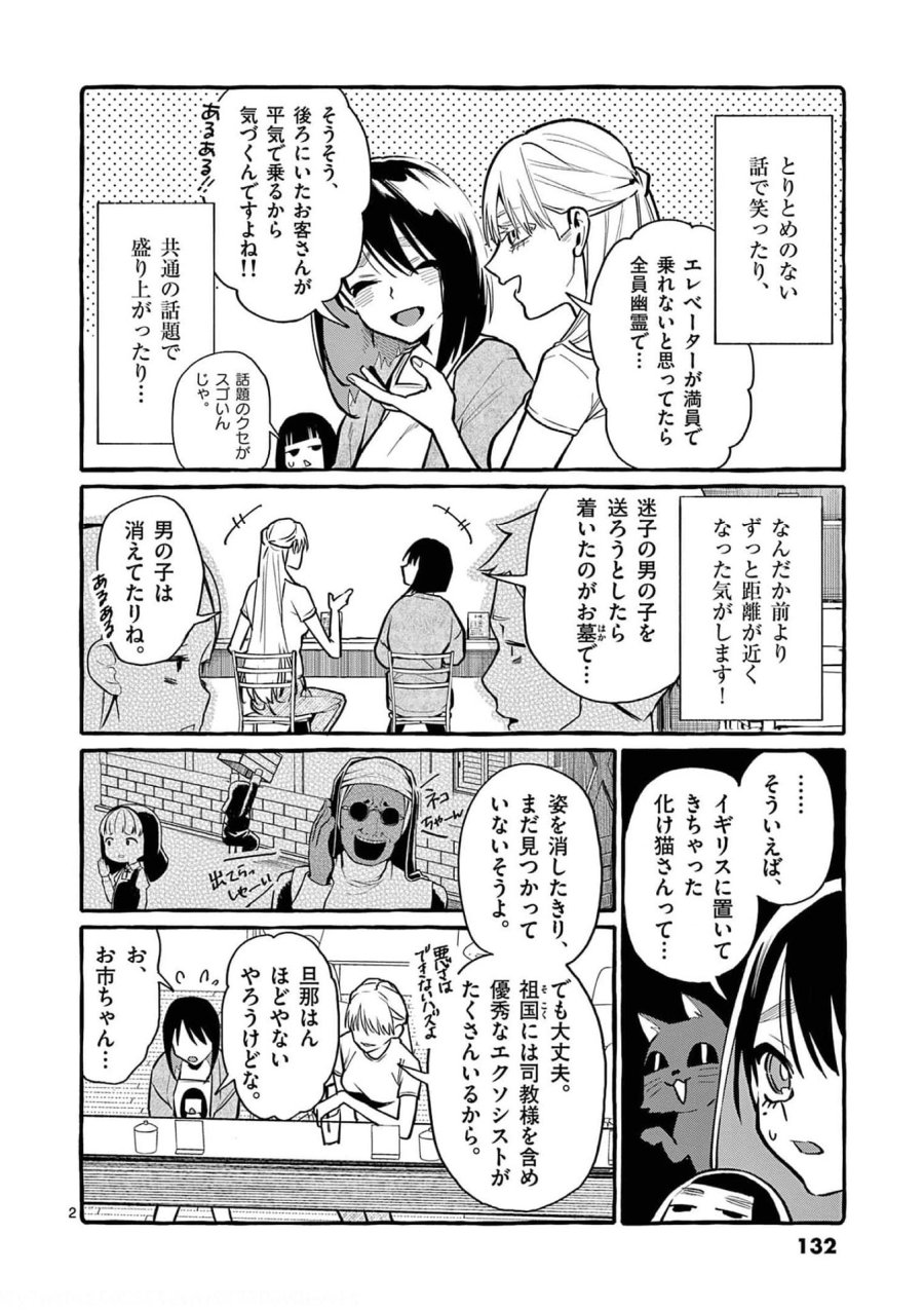 うしろの正面カムイさん 第37話 - Trang 2