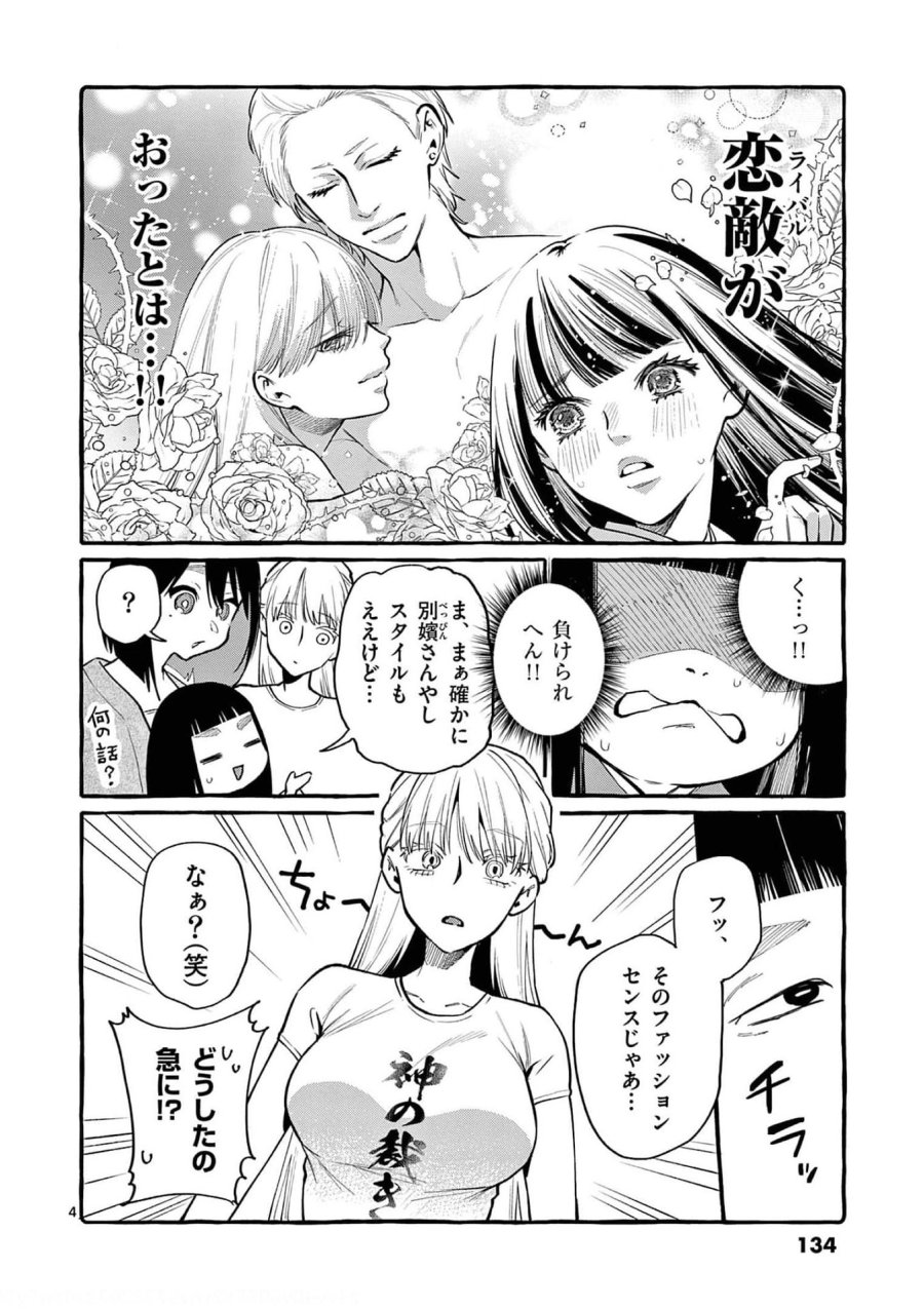 うしろの正面カムイさん 第37話 - Trang 4