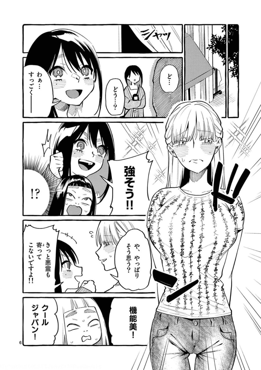 うしろの正面カムイさん 第37話 - Trang 6