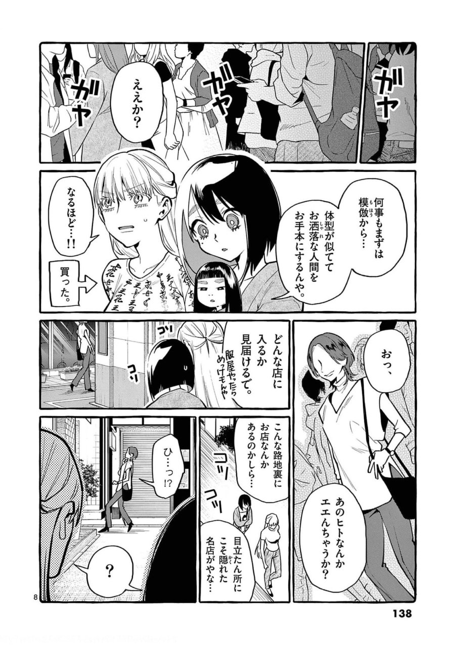 うしろの正面カムイさん 第37話 - Trang 8