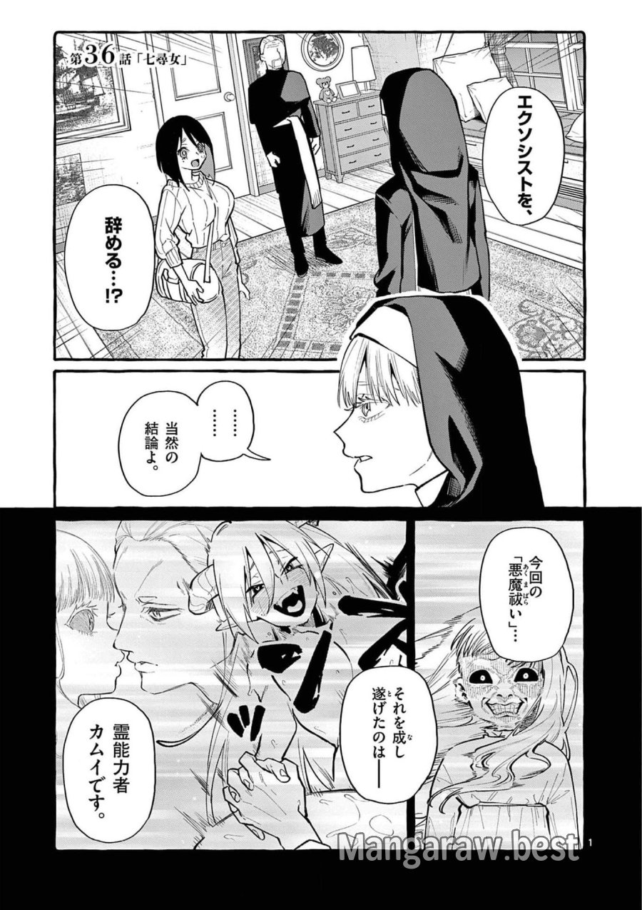 うしろの正面カムイさん 第36話 - Trang 1