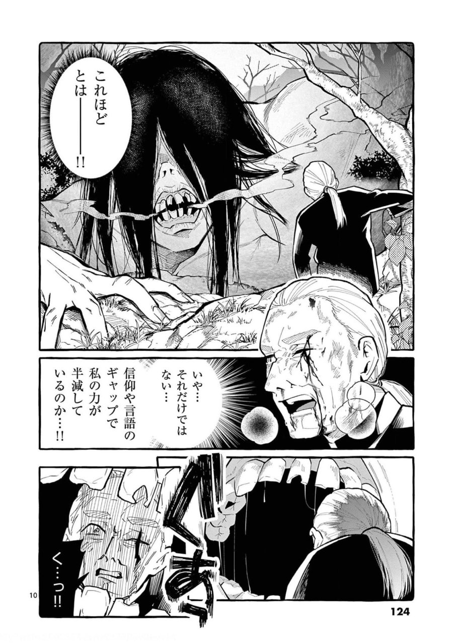 うしろの正面カムイさん 第36話 - Trang 10