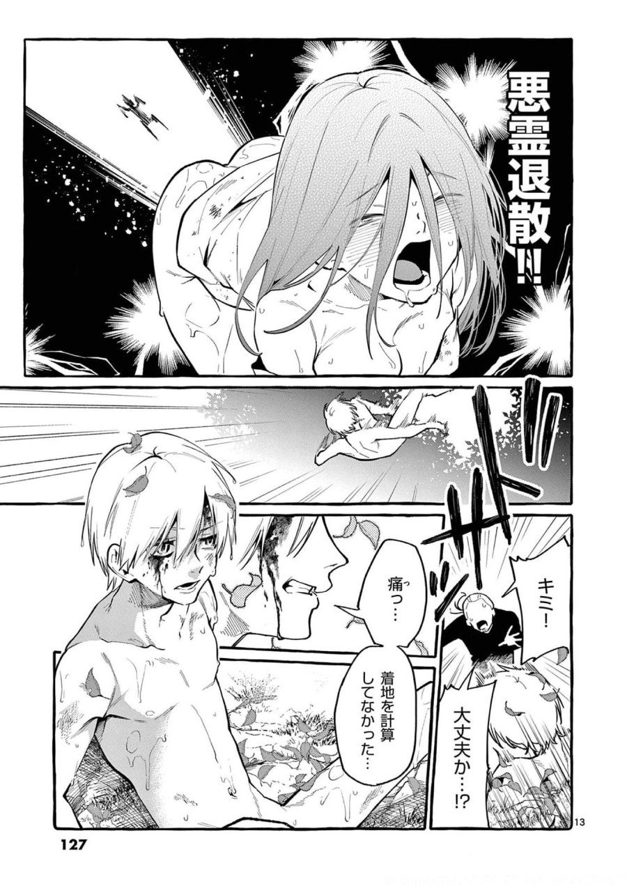 うしろの正面カムイさん 第36話 - Trang 13