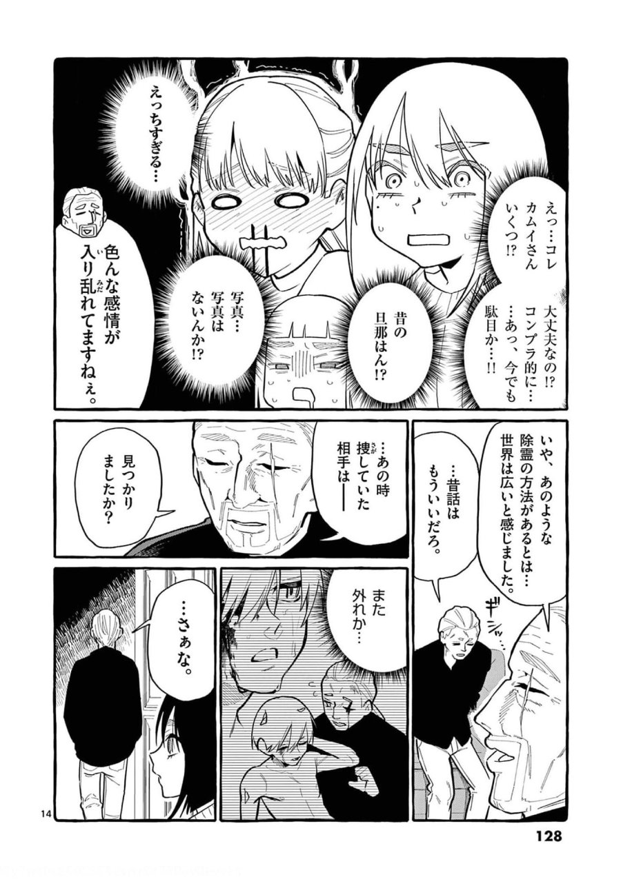 うしろの正面カムイさん 第36話 - Trang 14
