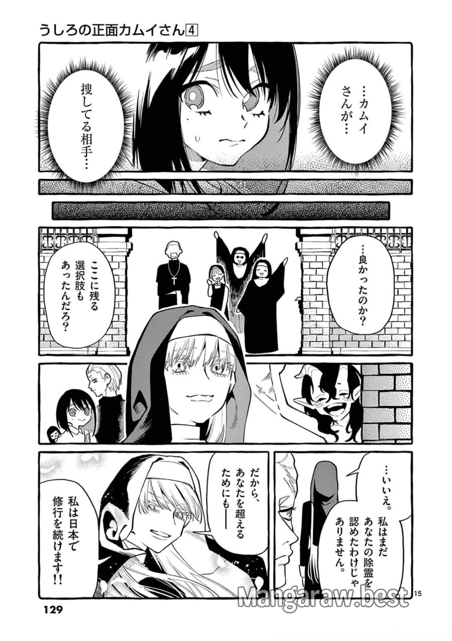 うしろの正面カムイさん 第36話 - Trang 15