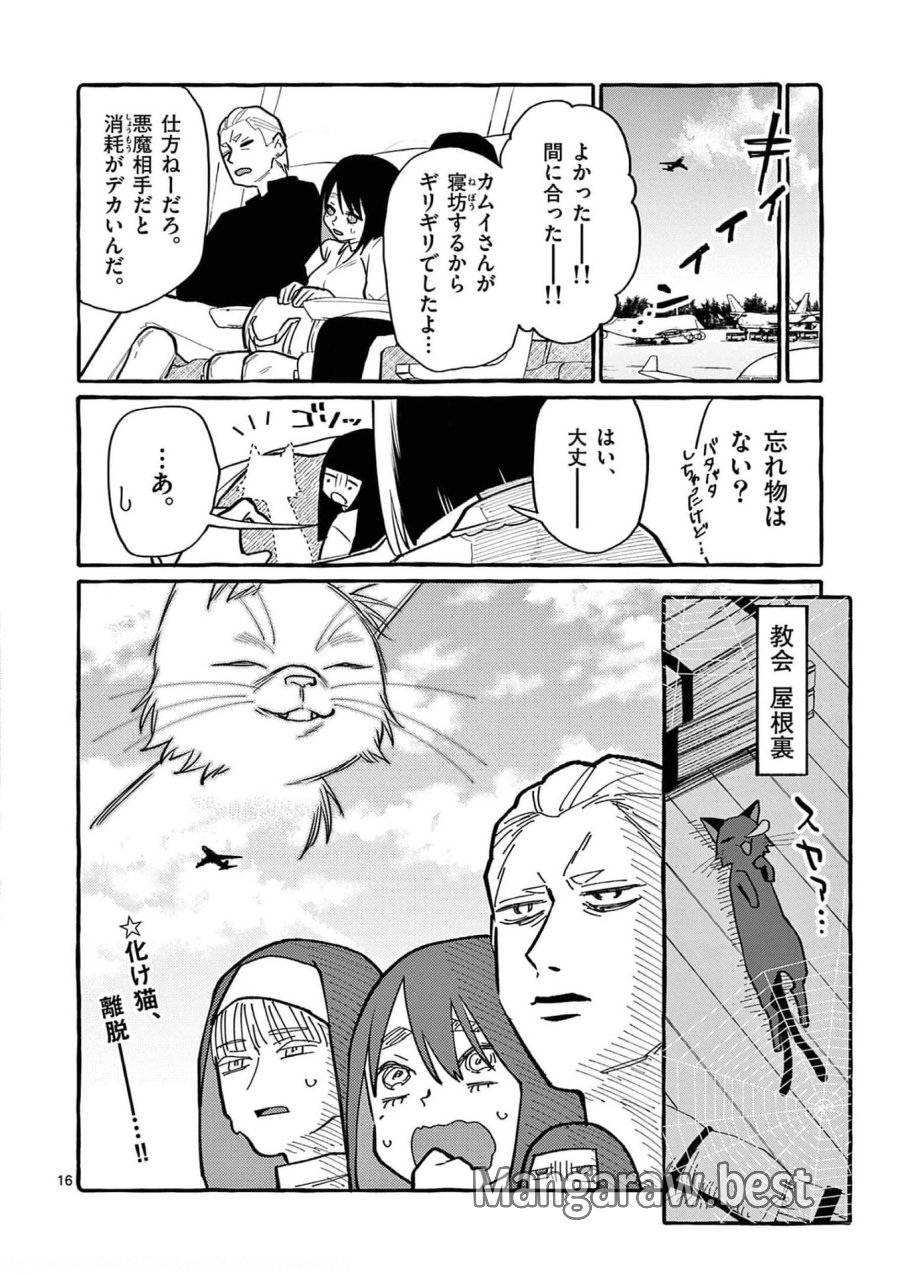 うしろの正面カムイさん 第36話 - Trang 16