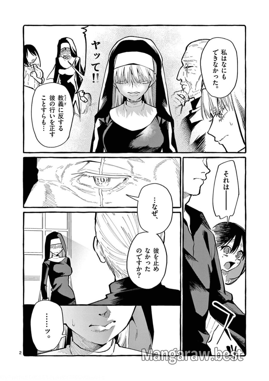 うしろの正面カムイさん 第36話 - Trang 2