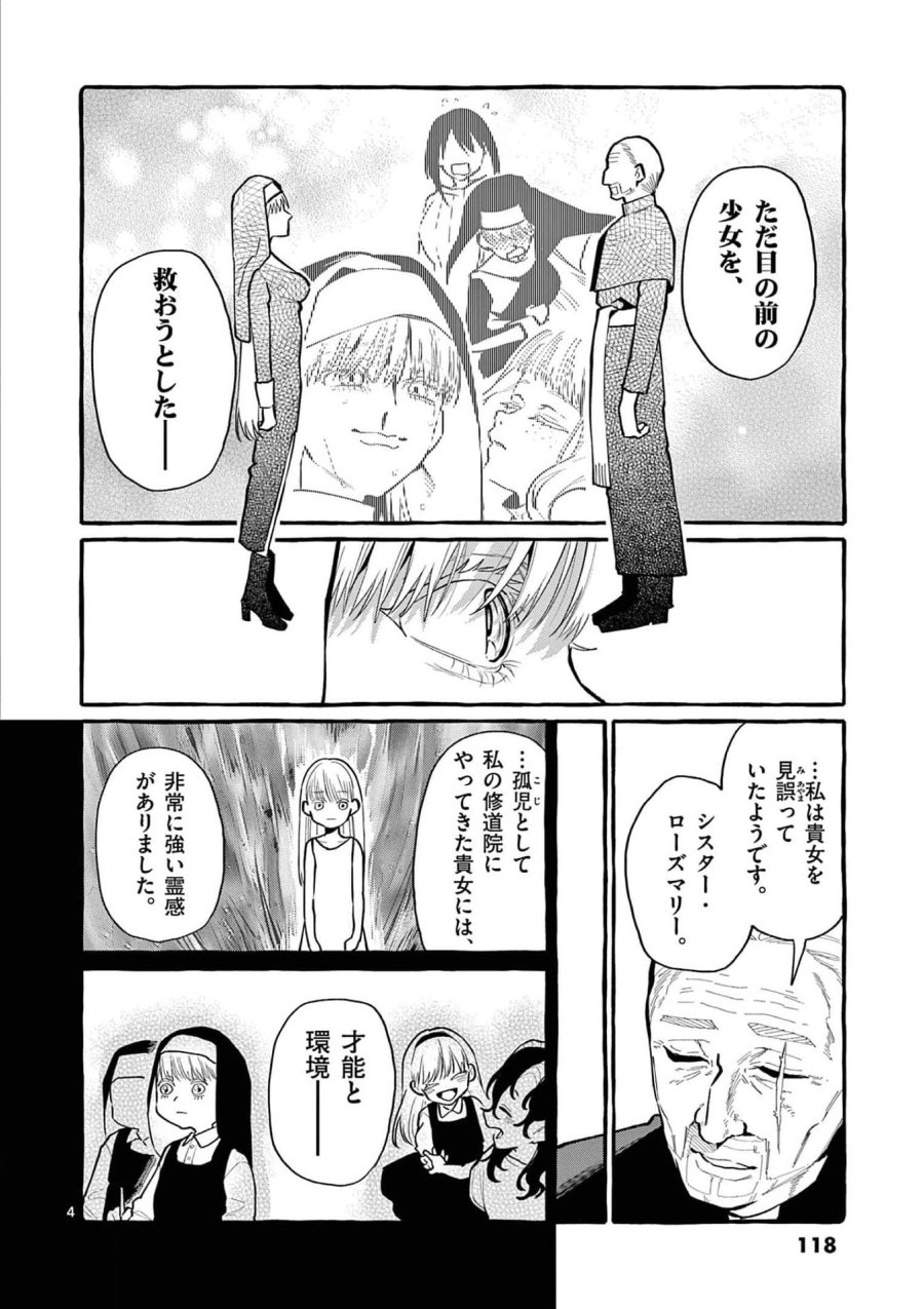 うしろの正面カムイさん 第36話 - Trang 4