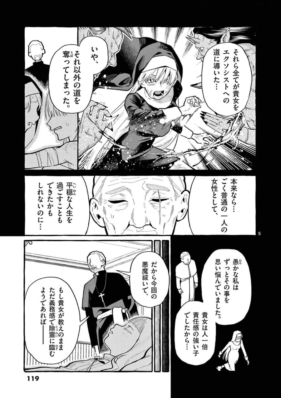 うしろの正面カムイさん 第36話 - Trang 5