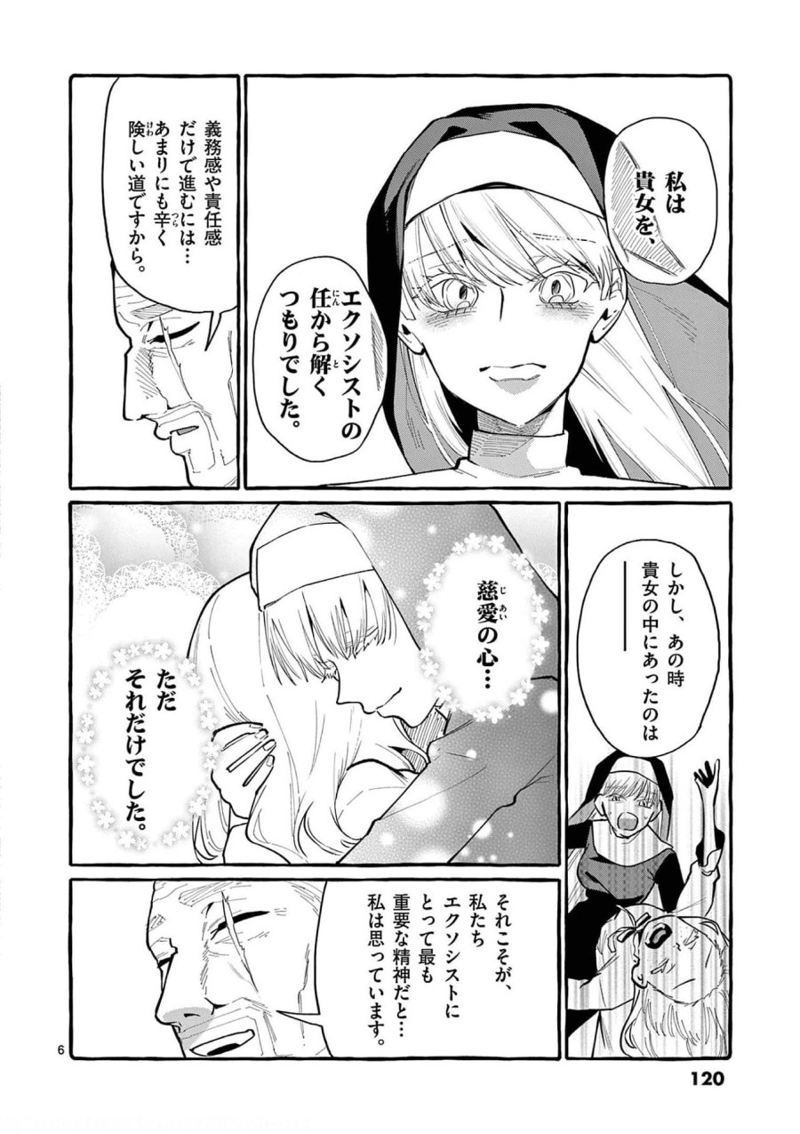 うしろの正面カムイさん 第36話 - Trang 6