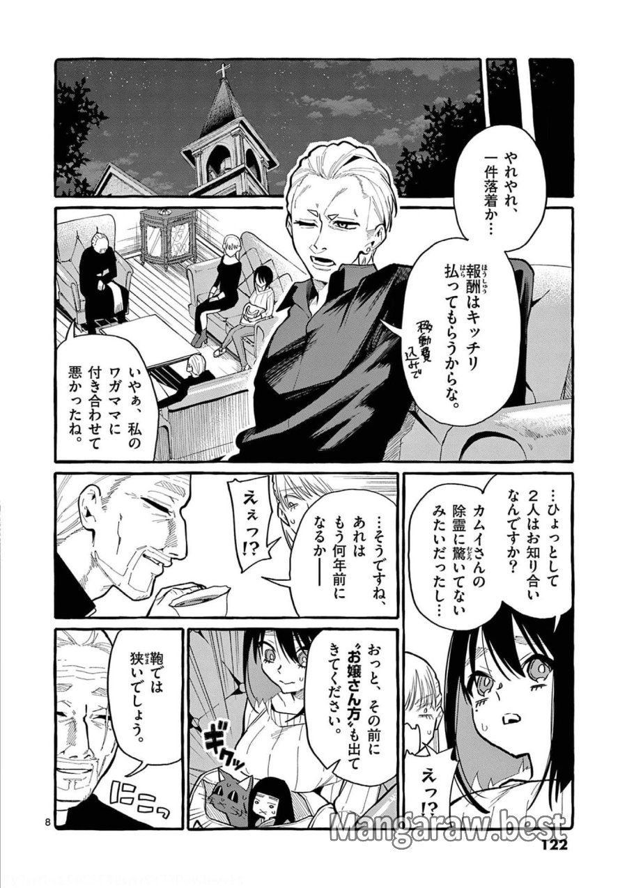 うしろの正面カムイさん 第36話 - Trang 8