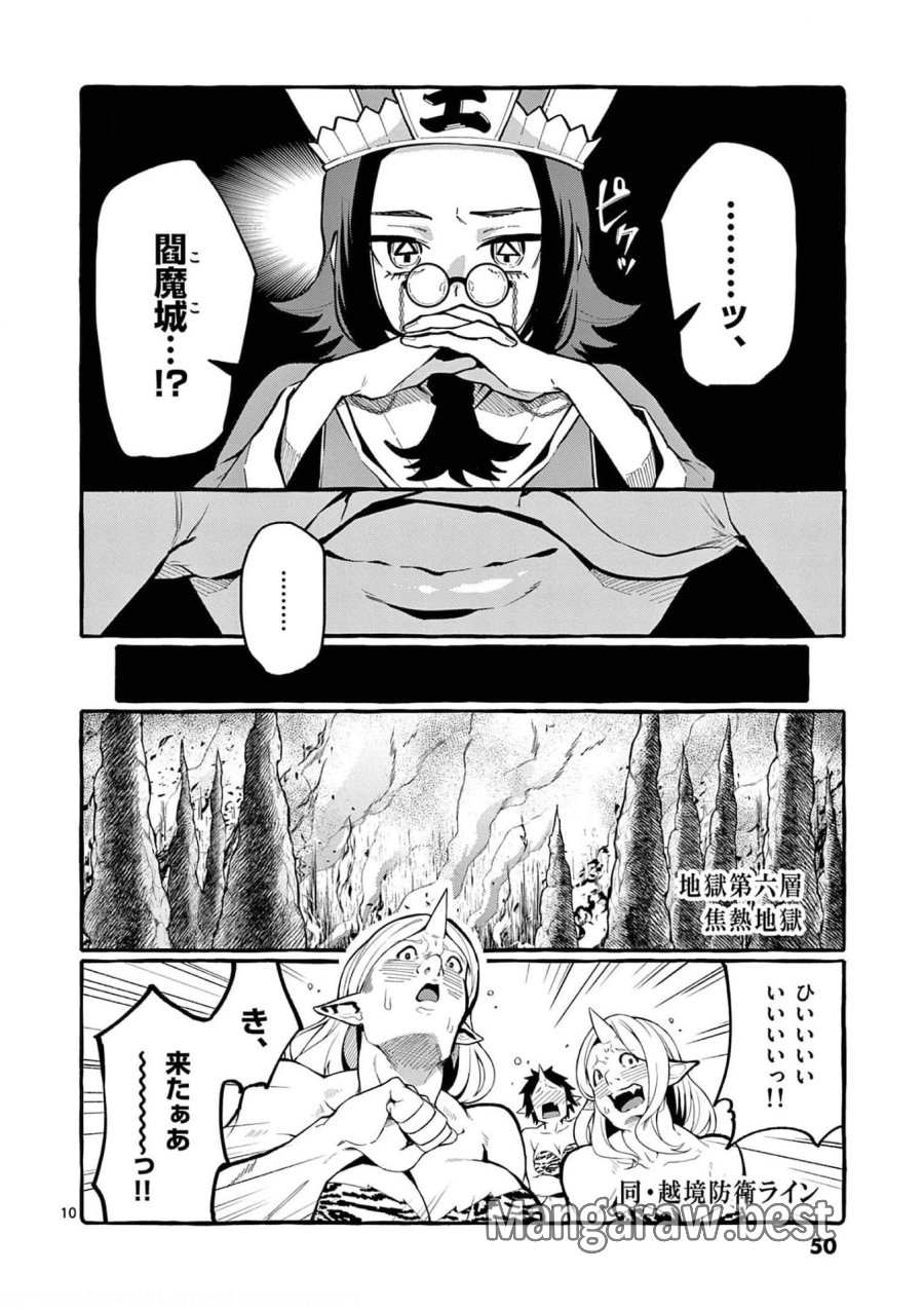 うしろの正面カムイさん 第22話 - Trang 10