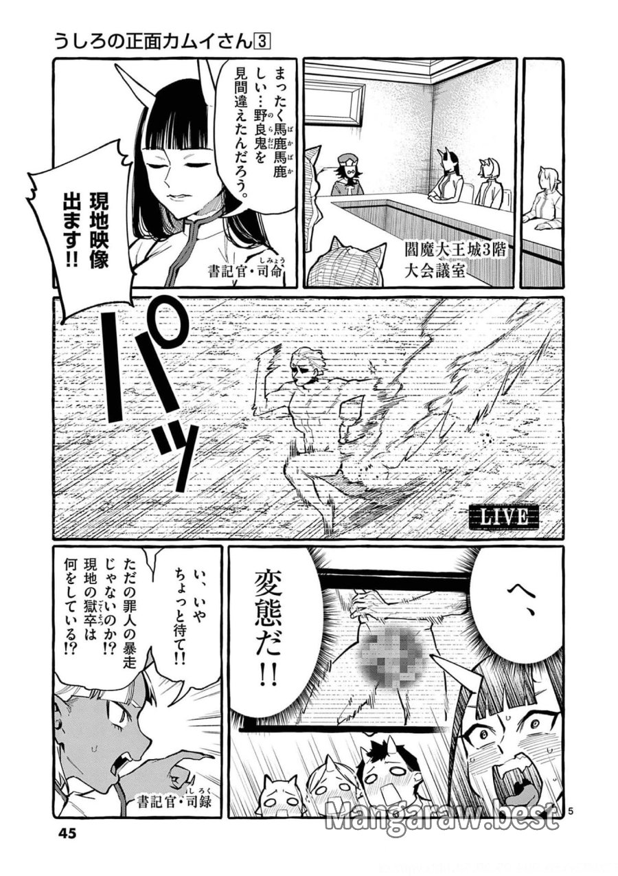 うしろの正面カムイさん 第22話 - Trang 5