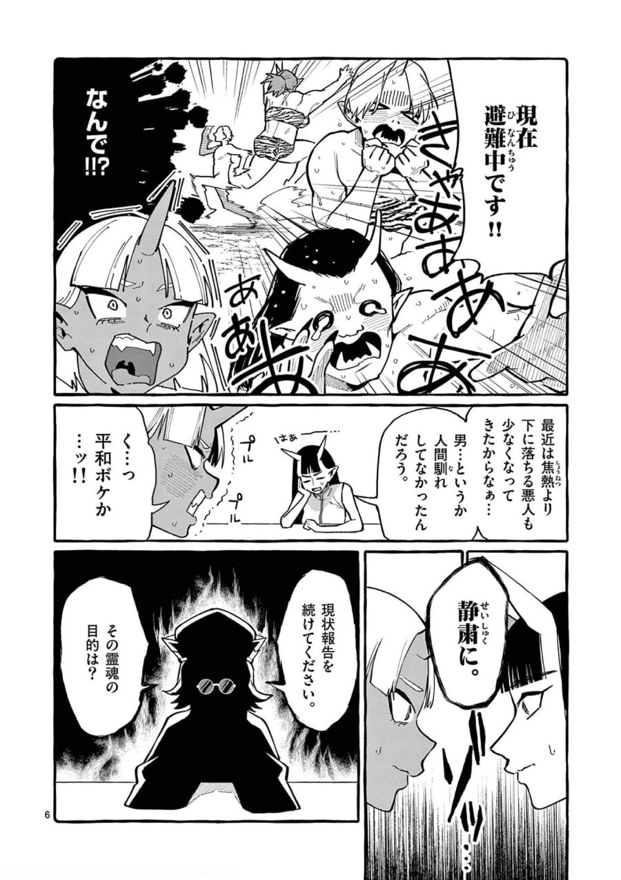 うしろの正面カムイさん 第22話 - Trang 6