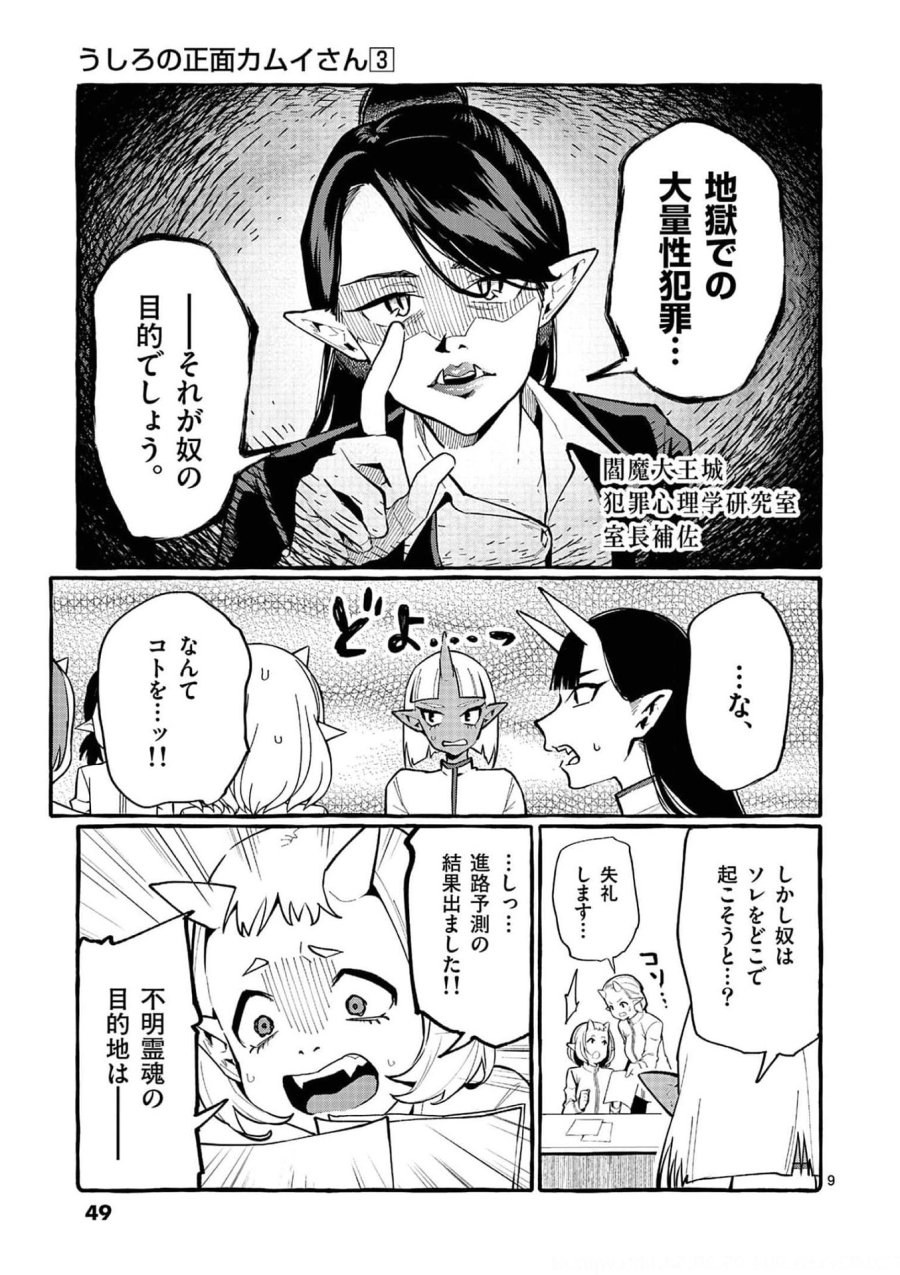 うしろの正面カムイさん 第22話 - Trang 9