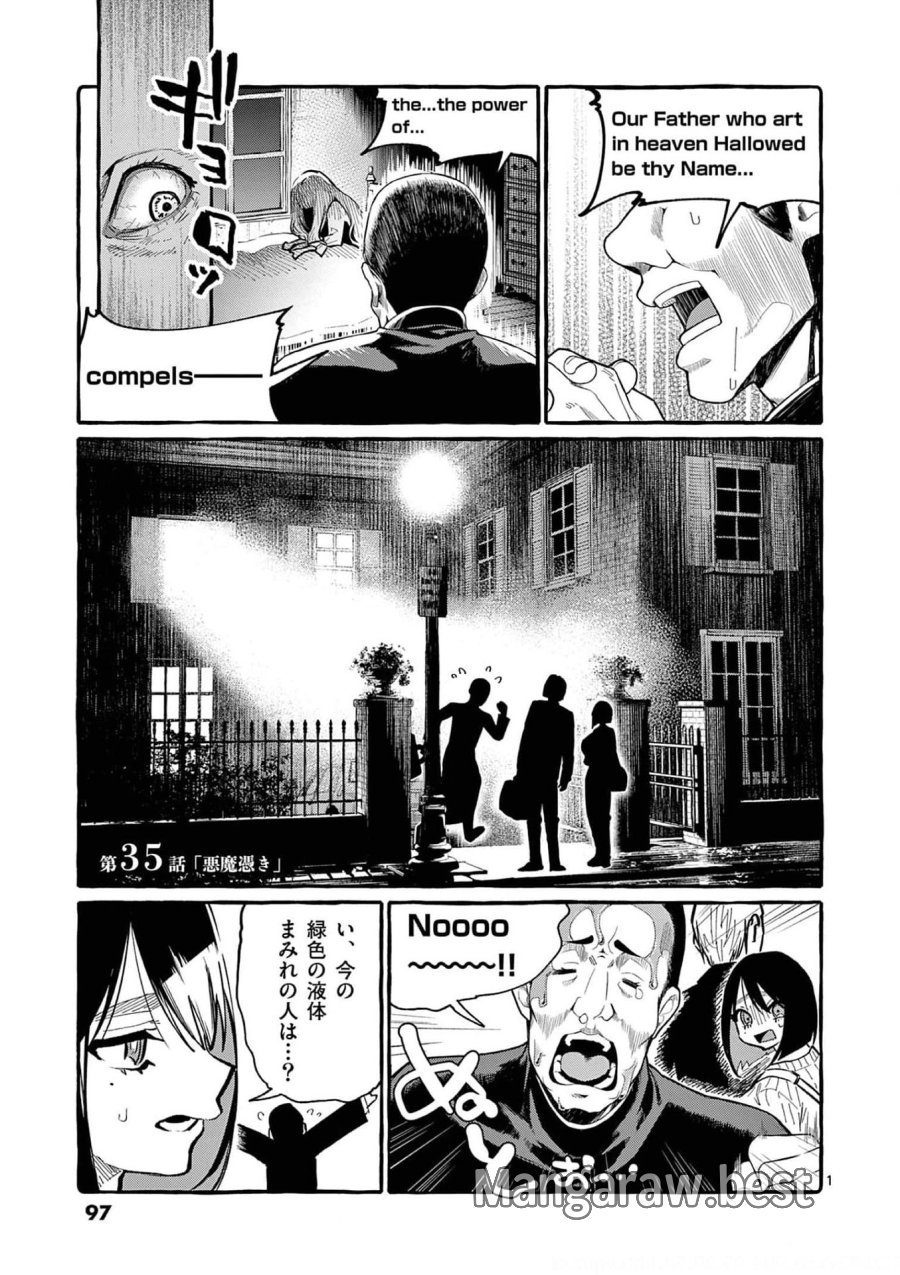 うしろの正面カムイさん 第35話 - Trang 1