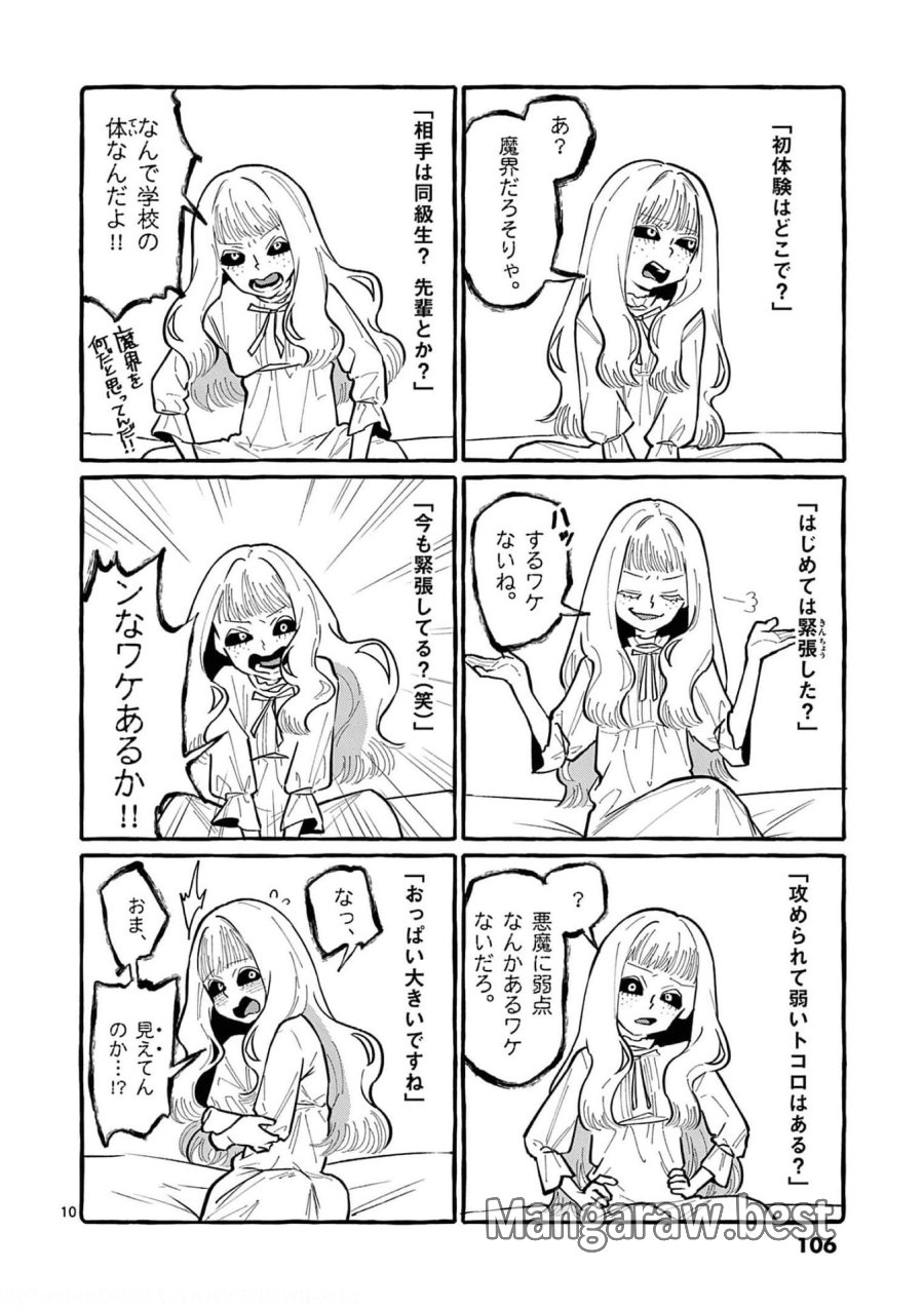 うしろの正面カムイさん 第35話 - Trang 10