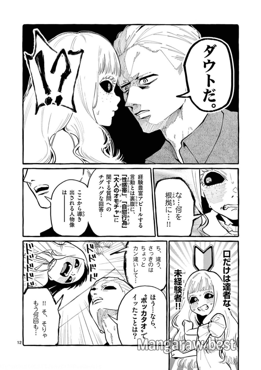 うしろの正面カムイさん 第35話 - Trang 12