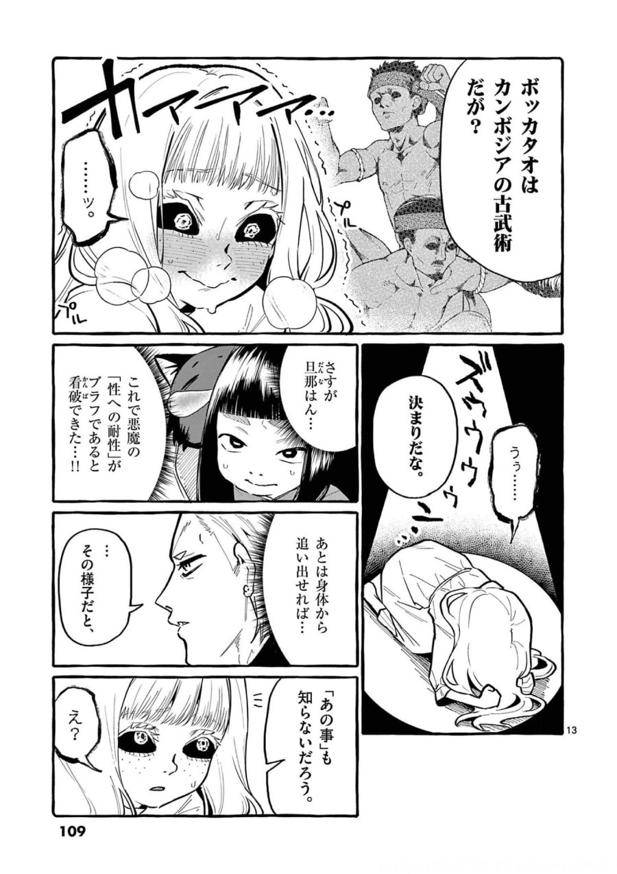 うしろの正面カムイさん 第35話 - Trang 13