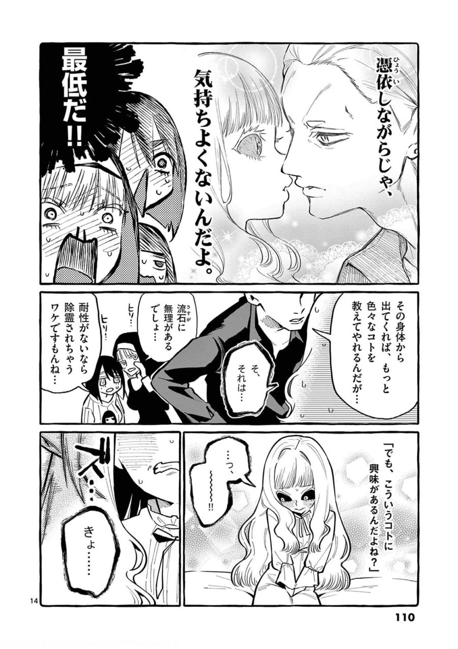 うしろの正面カムイさん 第35話 - Trang 14